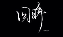 让我再想她一次_1200字