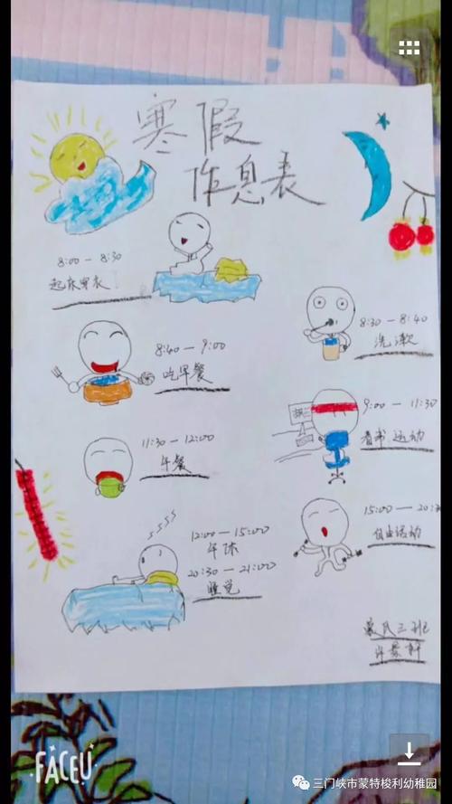 二年级学生暑假计划和行动安排