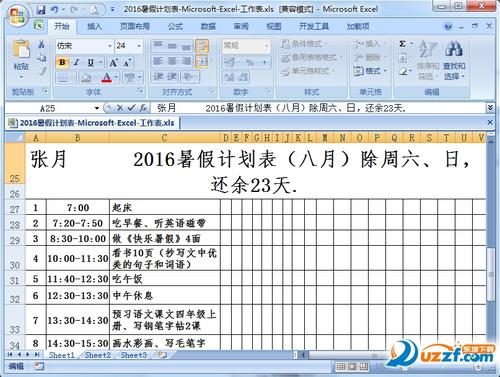 初中八年暑假计划（1）