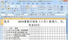 初中八年级暑假计划表（一）