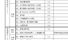 五年级暑假体验性学习计划方案