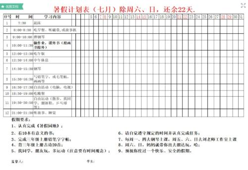 初中八年暑假计划（2）