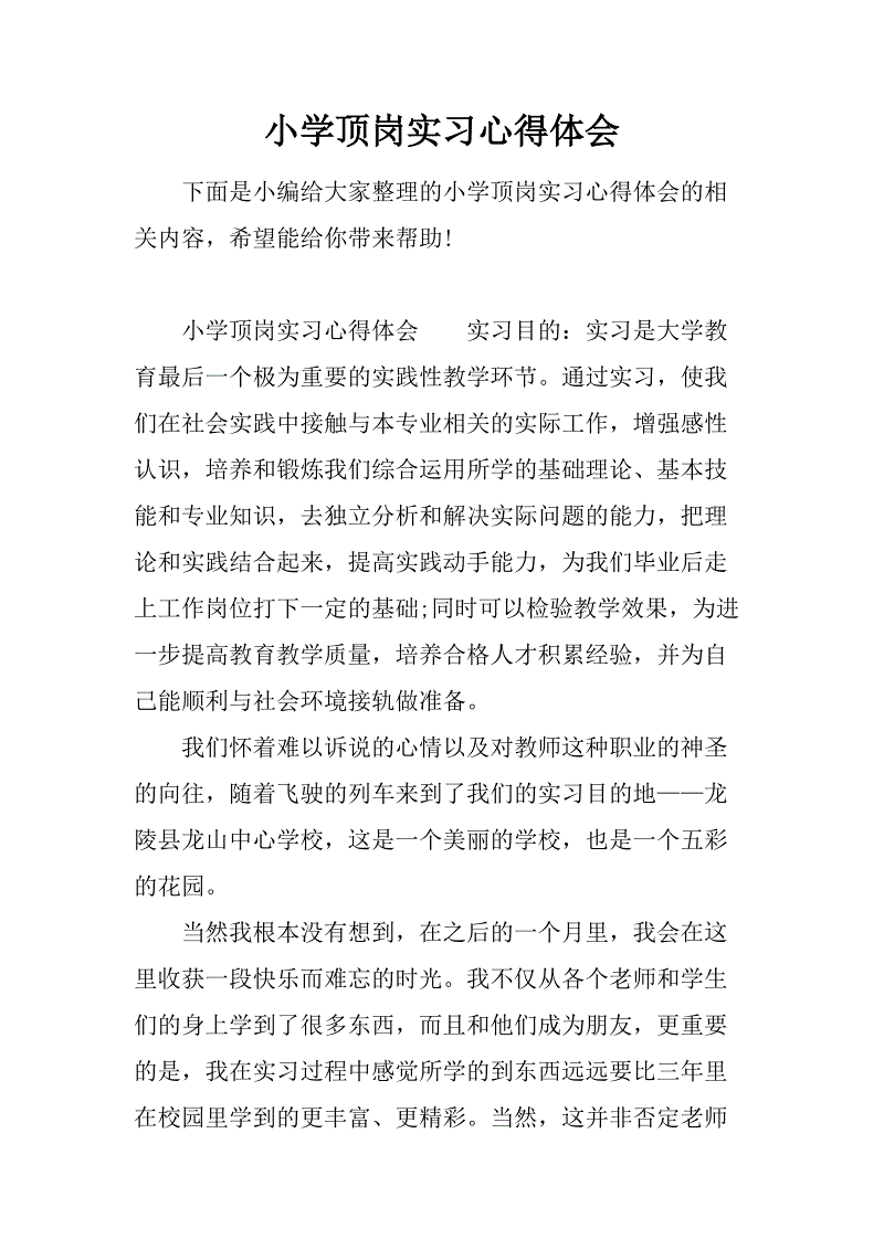 共同研究实习经验