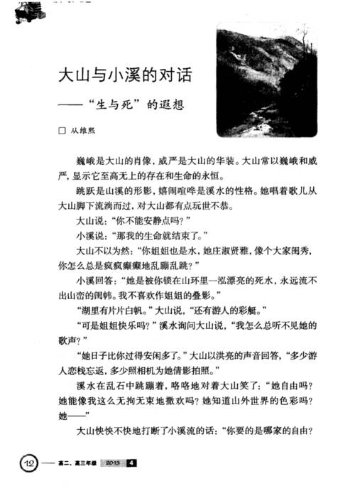达利和小溪对话 - “生死”