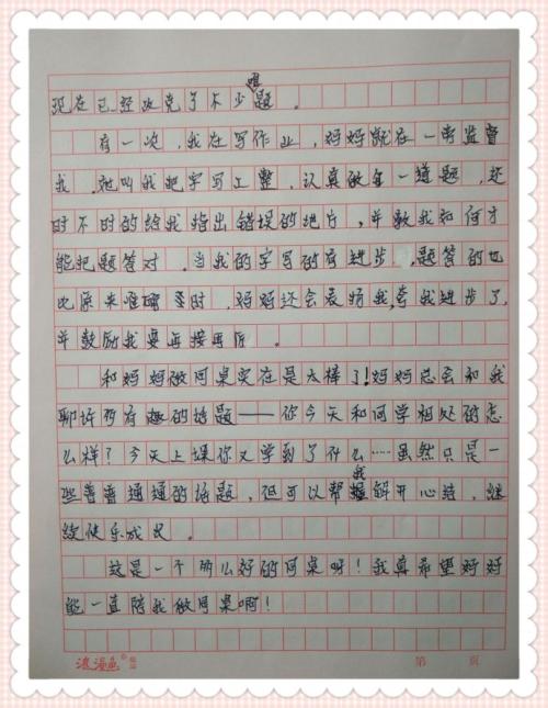 “魔鬼”在同一个表_450字