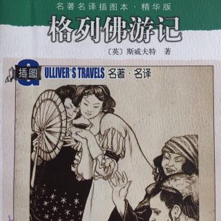 阅读“格伦诺旅行”的感觉_700字