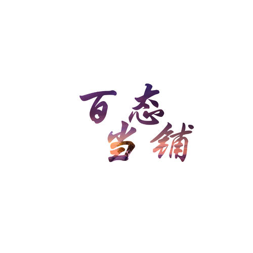 竞争是最重要的_500字