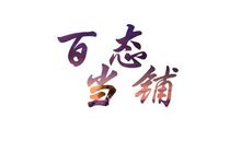 竞争最为重要_500字