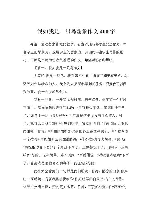 如果我是一只鸟_300字