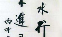 逆水行舟，不进则退_800字