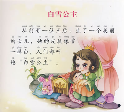 阅读绿色童话故事练习_1000字