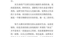 《生命 生命》读后感_400字