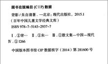 读朱自清散文集有感_450字