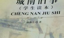 读城南旧事有感_750字