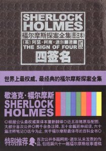 “福尔摩斯的完整作品”感觉_200字
