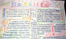 读假如给我三天光明有感_800字