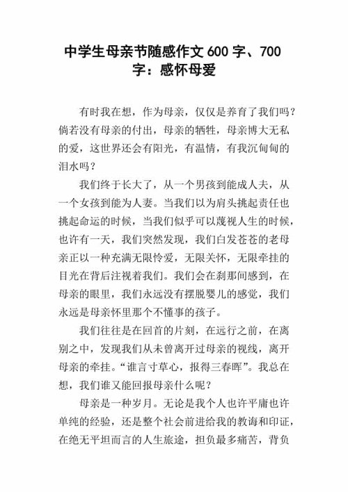 妈妈的幸福_700字