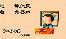 读《弟子规》有感_650字