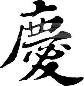 景伟填充海的含义_200字