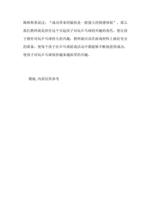 兴趣是成功的一半_750字