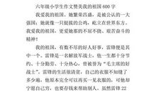 我爱我的祖国作文700字_350字