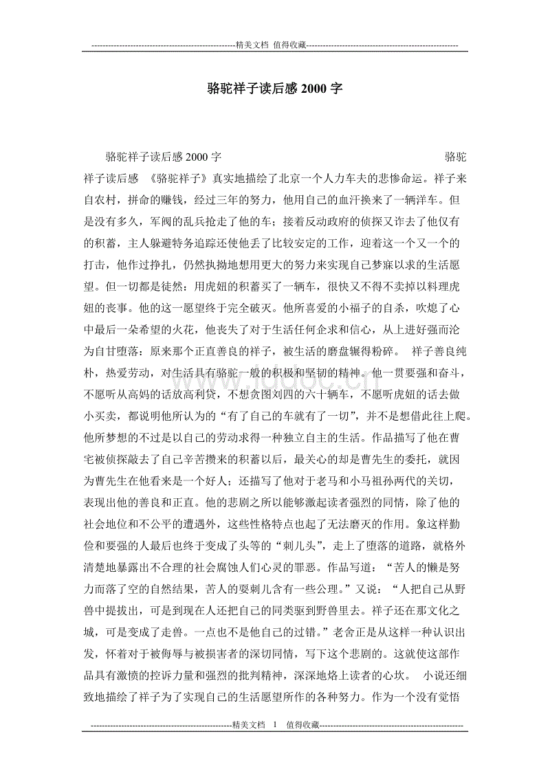 骆驼祥子_1000字