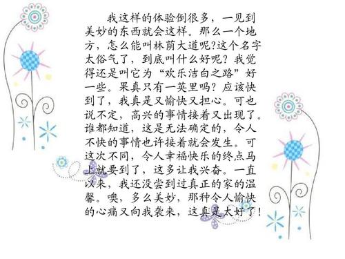 “绿色山墙的安妮”阅读_1200字后