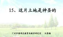 读《这片土地是神圣的》有感_600字