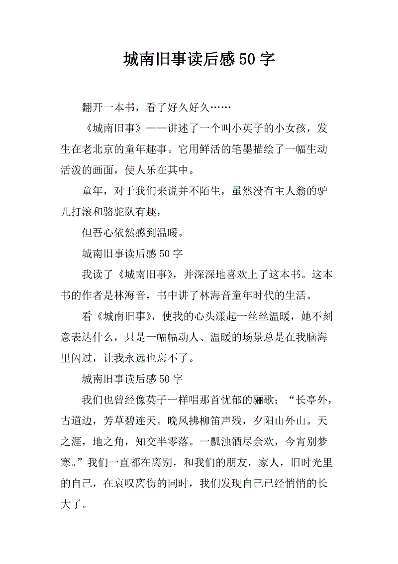 “成南旧的东西”阅读后_250字后