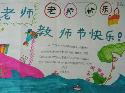 老师刘，快乐老师的日子_450字