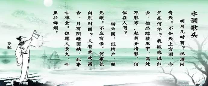 [古代诗歌]水曲调歌曲（苏轼）