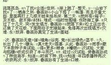 《三国演义》读后感_400字
