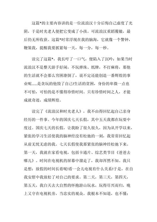阅读“烟书”是_400字的感觉