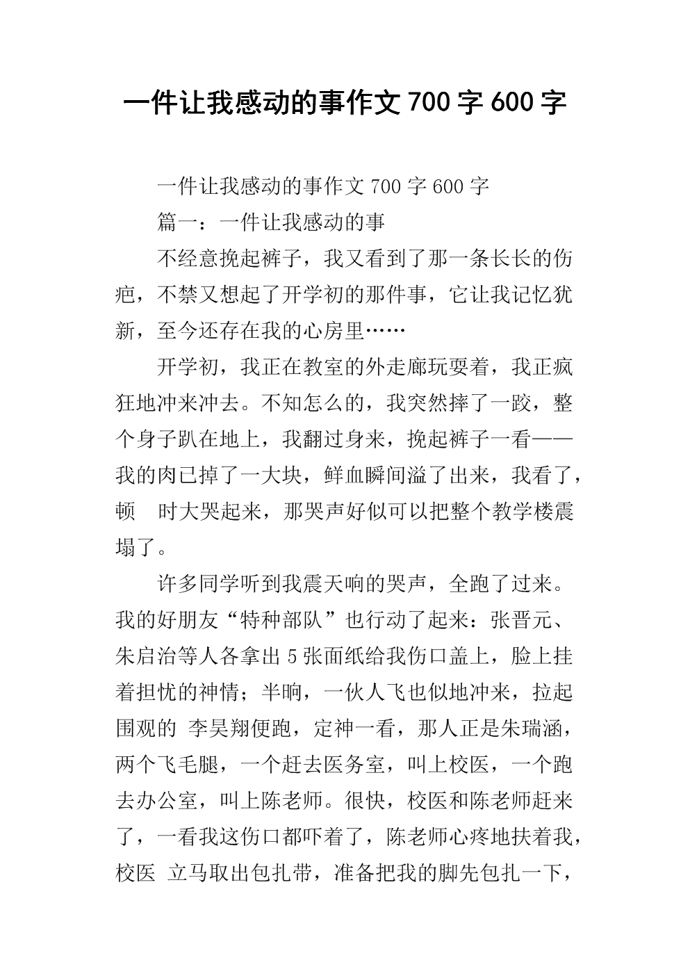 触摸了东西_550字