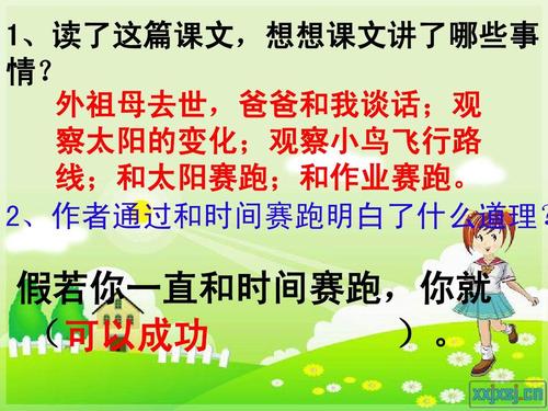 “和时间赛车”阅读_500字后