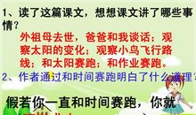 《和时间赛跑》读后感_500字