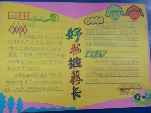 好书推荐_300字