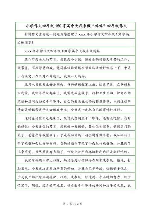 四年级的想象力：如果我有时间机器_450字