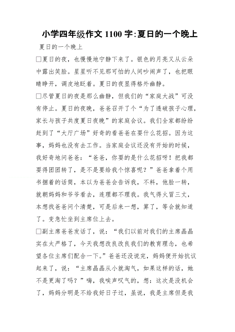四年级的想象力：世界后来的世界之后_250字