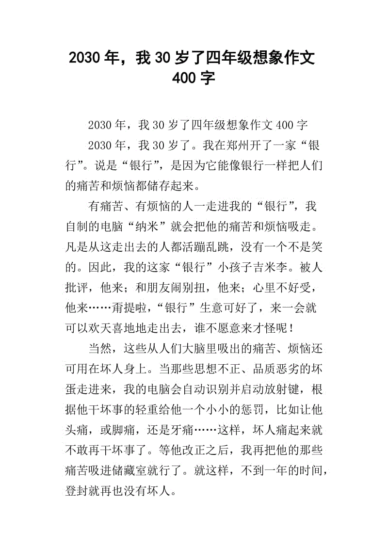 四年级的想象力：如果我会飞_400字