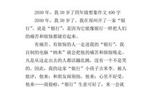 四年级想象作文：假如我会飞_400字