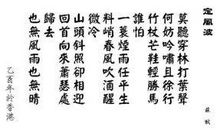 柳永《定风波》