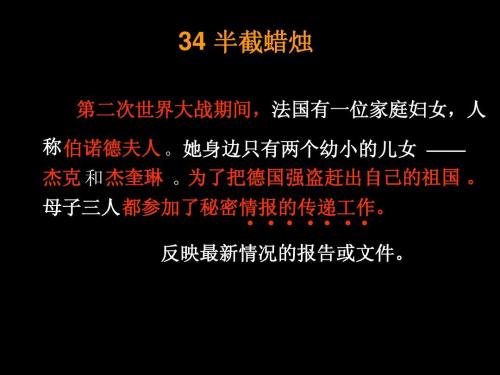 阅读“半涂蜡烛”感觉_500字