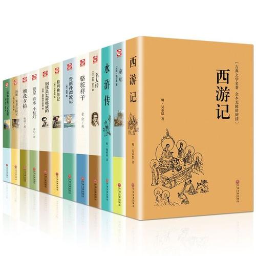 初中生必读书目