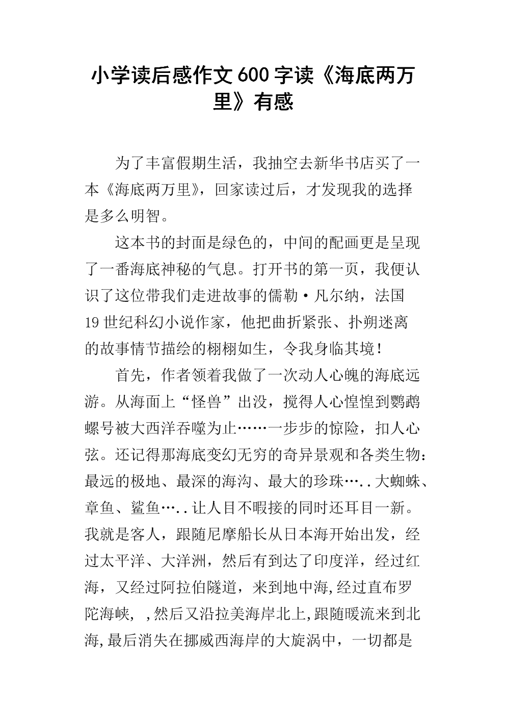 阅读海底，有5,000字的有意义
