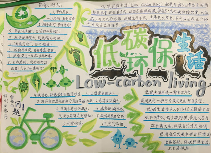 低碳环境生活_20字