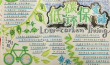 低碳环保生活_20字
