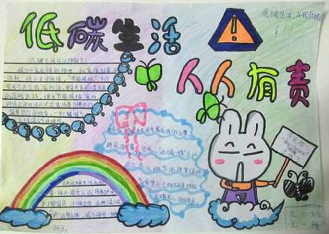 低碳生活，每个人都是负责任的_20字