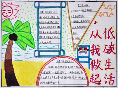 低碳生活，来自我_20字