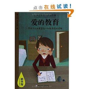 成为一个勇敢的少年 - 阅读爱情教育_400字